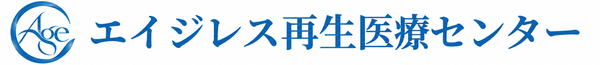 エイジレス再生医療センターのロゴ画像